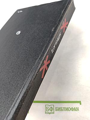 Июнь - Декабрь Сорок Первого