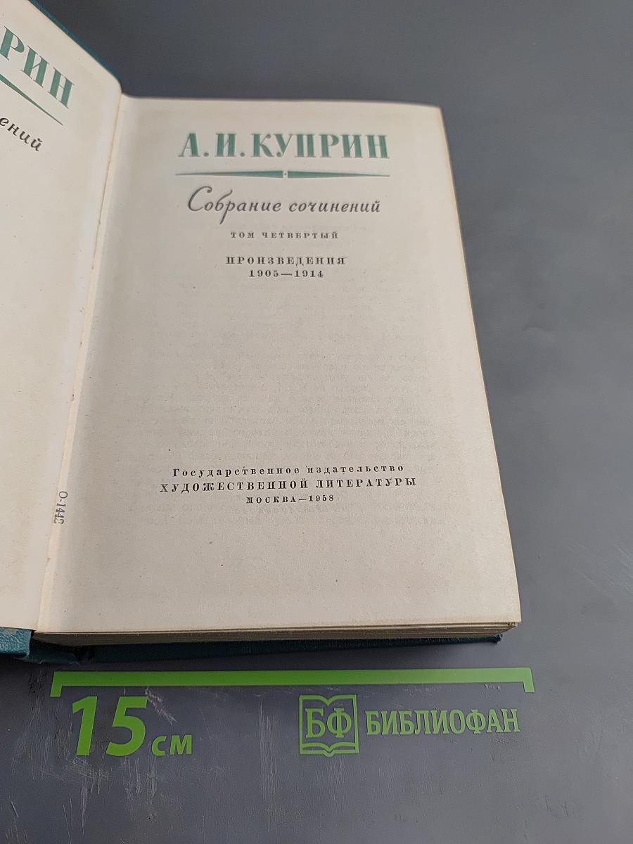 Собрание сочинений. Том четвертый