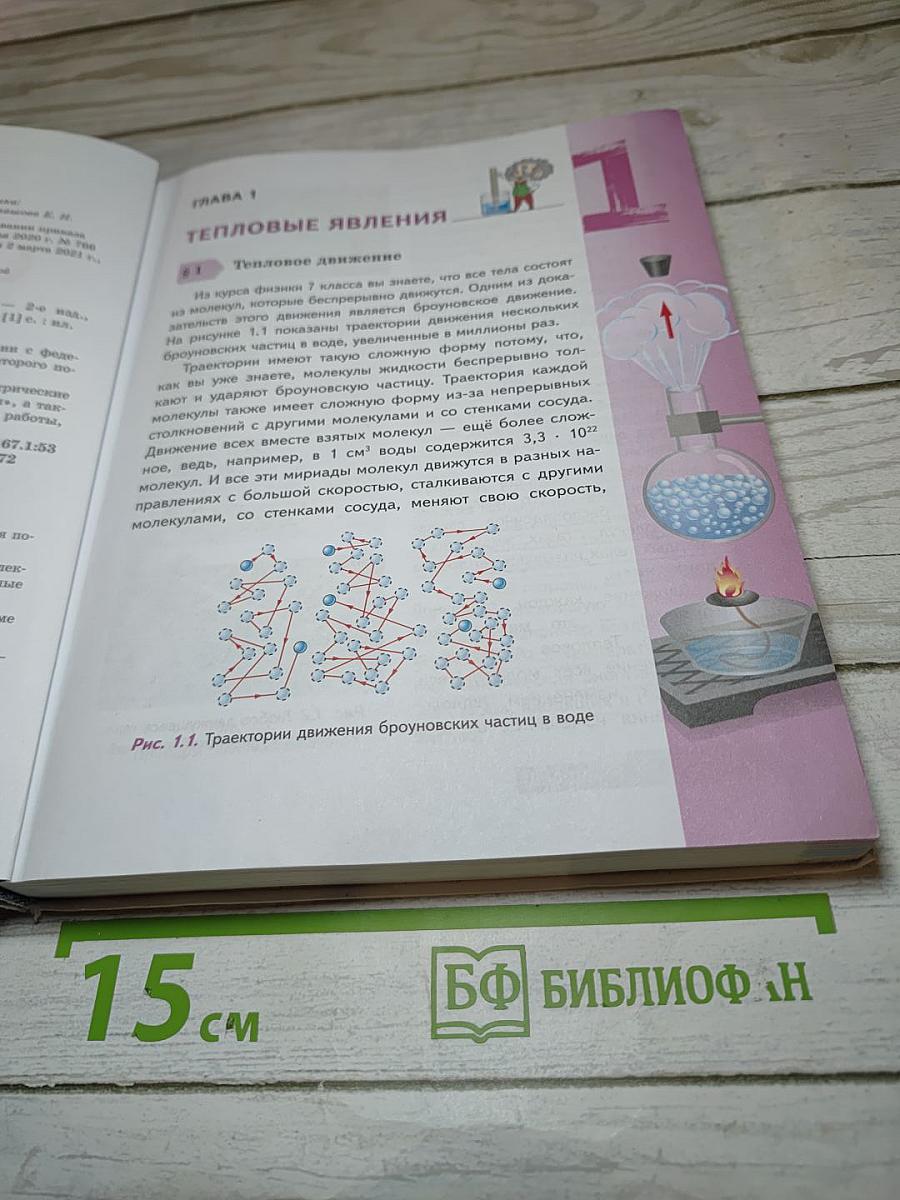 Физика 8 класс