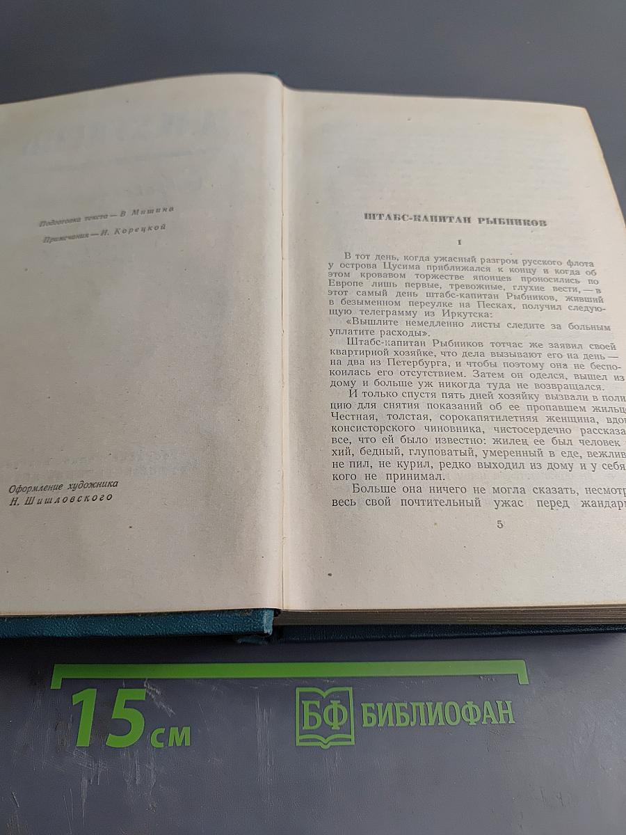 Собрание сочинений. Том четвертый