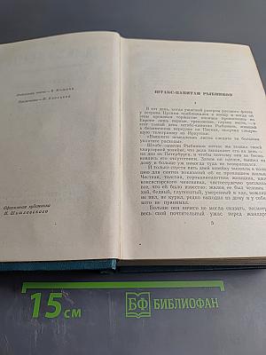 Собрание сочинений. Том четвертый