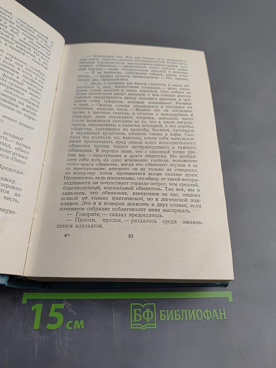 Собрание сочинений. Том четвертый