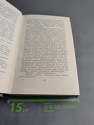 Собрание сочинений. Том четвертый