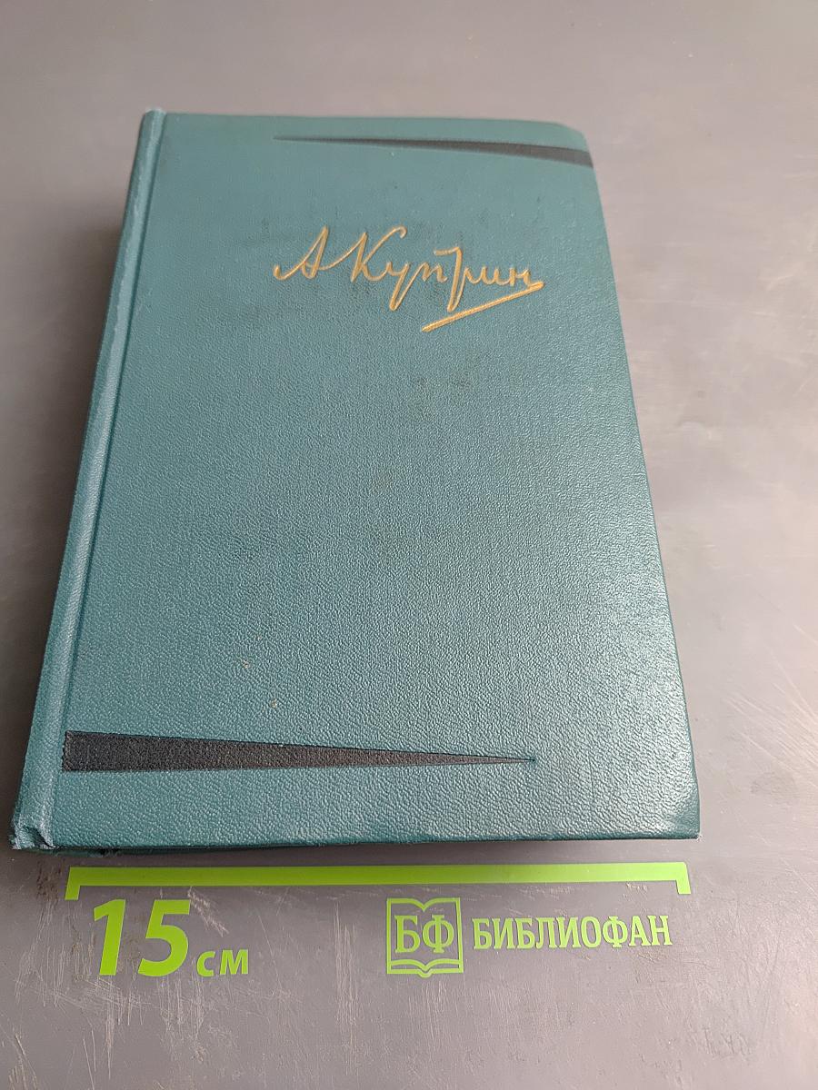 Собрание сочинений. Том четвертый