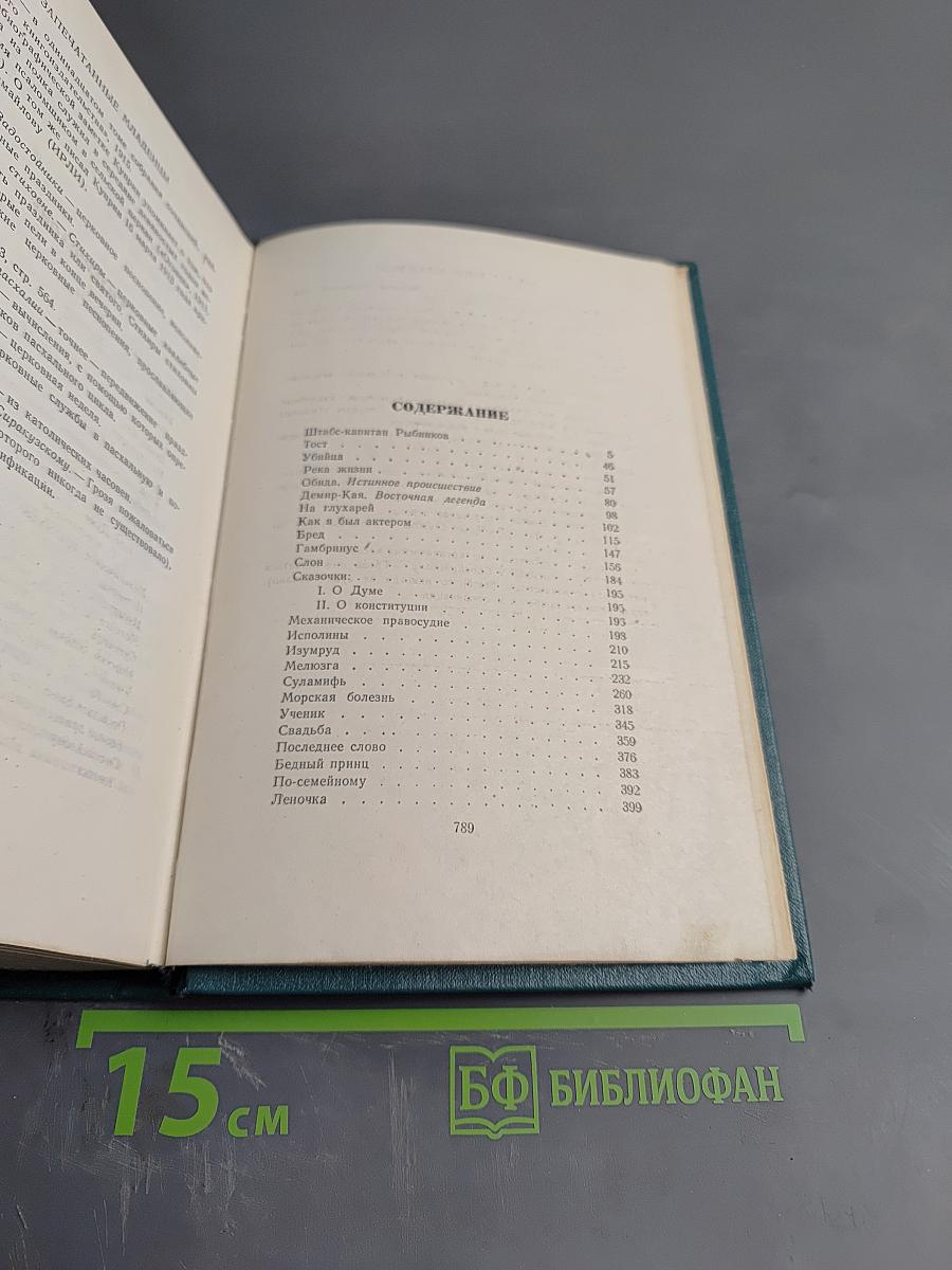 Собрание сочинений. Том четвертый