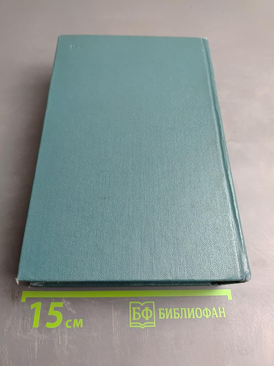 Собрание сочинений. Том четвертый