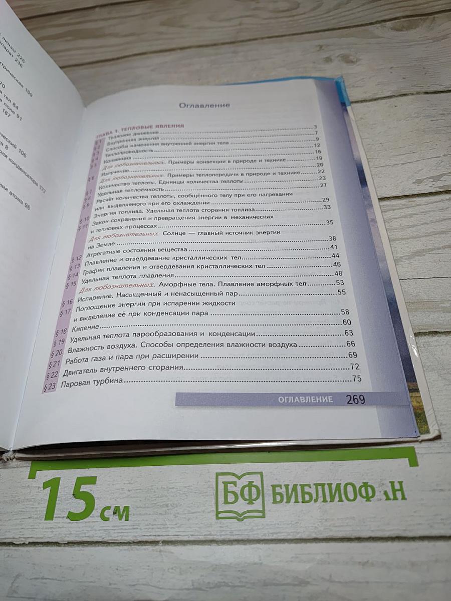 Физика 8 класс