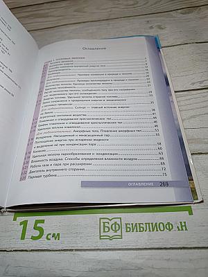 Физика 8 класс