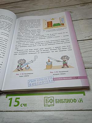 Физика 8 класс