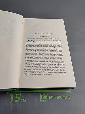 Собрание сочинений в 24 томах. Том 9: Человеческая комедия. Этюды о нравах. Сцены провинциальной жизни. Утраченные иллюзии