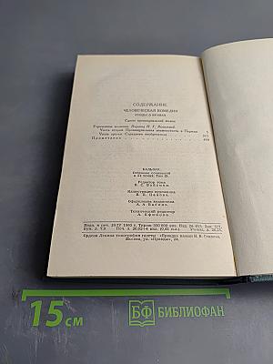 Собрание сочинений в 24 томах. Том 9: Человеческая комедия. Этюды о нравах. Сцены провинциальной жизни. Утраченные иллюзии