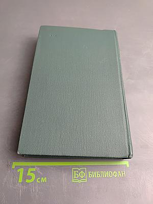 Собрание сочинений в 24 томах. Том 9: Человеческая комедия. Этюды о нравах. Сцены провинциальной жизни. Утраченные иллюзии