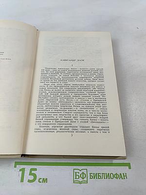 Собрание сочинений в шести томах. Том 1. Александр Блок