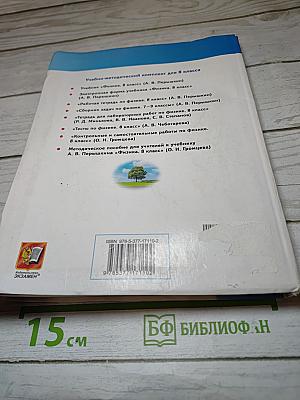 Физика 8 класс