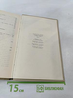 Собрание сочинений в шести томах. Том 1. Александр Блок