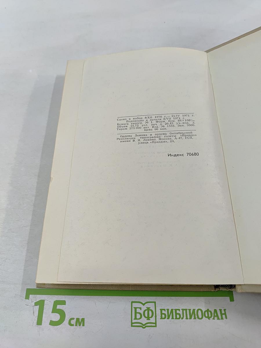 Собрание сочинений в шести томах. Том 1. Александр Блок
