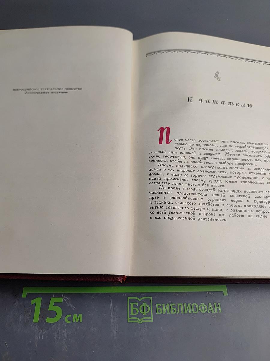 Записки советского актера