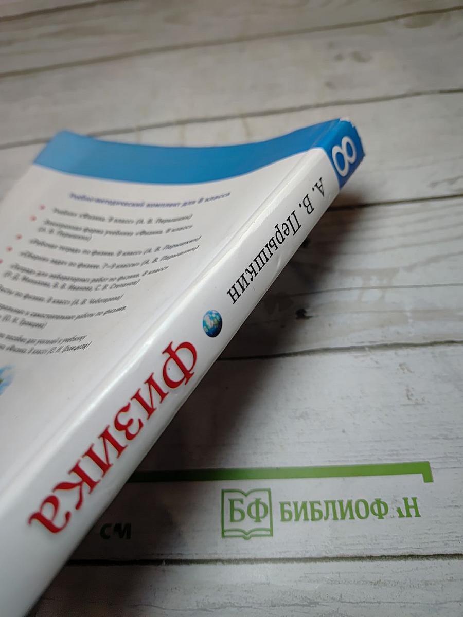Физика 8 класс
