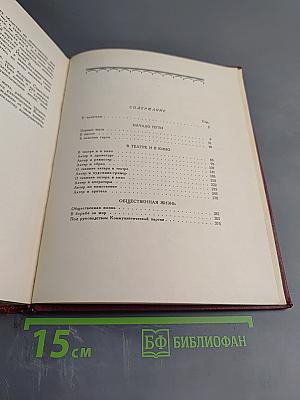 Записки советского актера