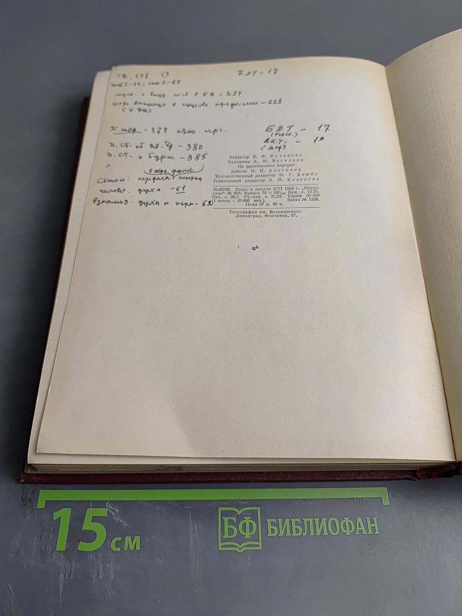 Записки советского актера