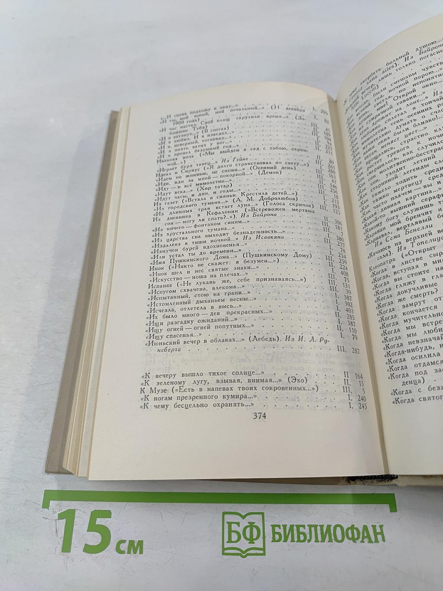 Собрание сочинений в шести томах. Том 3