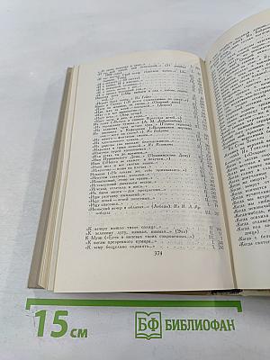 Собрание сочинений в шести томах. Том 3