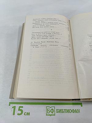 Собрание сочинений в шести томах. Том 3