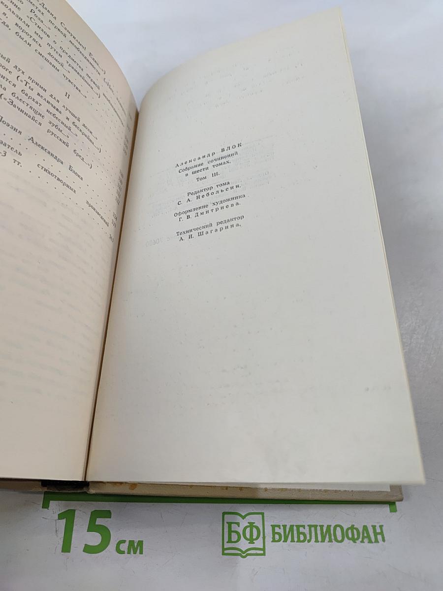 Собрание сочинений в шести томах. Том 3