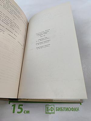 Собрание сочинений в шести томах. Том 3