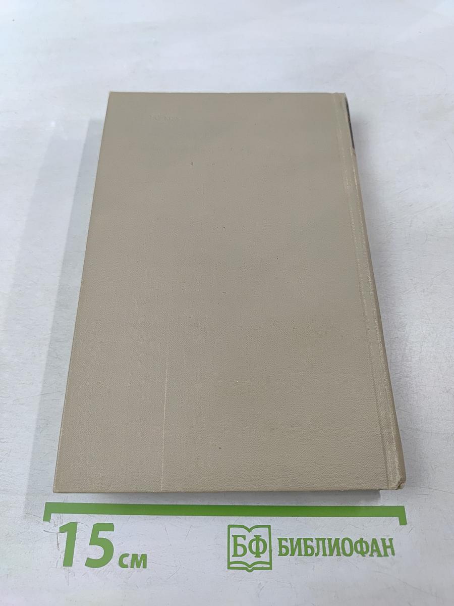 Собрание сочинений в шести томах. Том 3