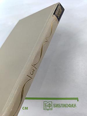 Собрание сочинений в шести томах. Том 3