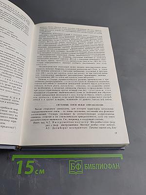 Синтаксический словарь. Репертуар элементарных единиц русского синтаксиса