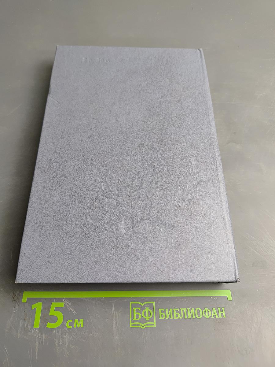 Синтаксический словарь. Репертуар элементарных единиц русского синтаксиса