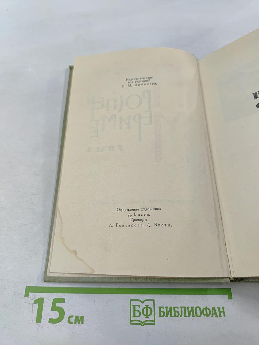 Собрание сочинений в шести томах. Том 4