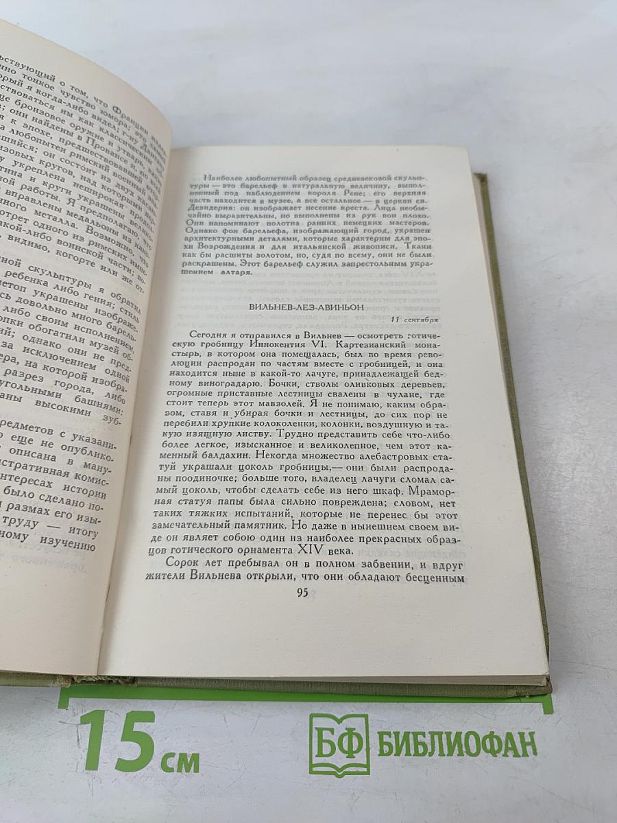 Собрание сочинений в шести томах. Том 4