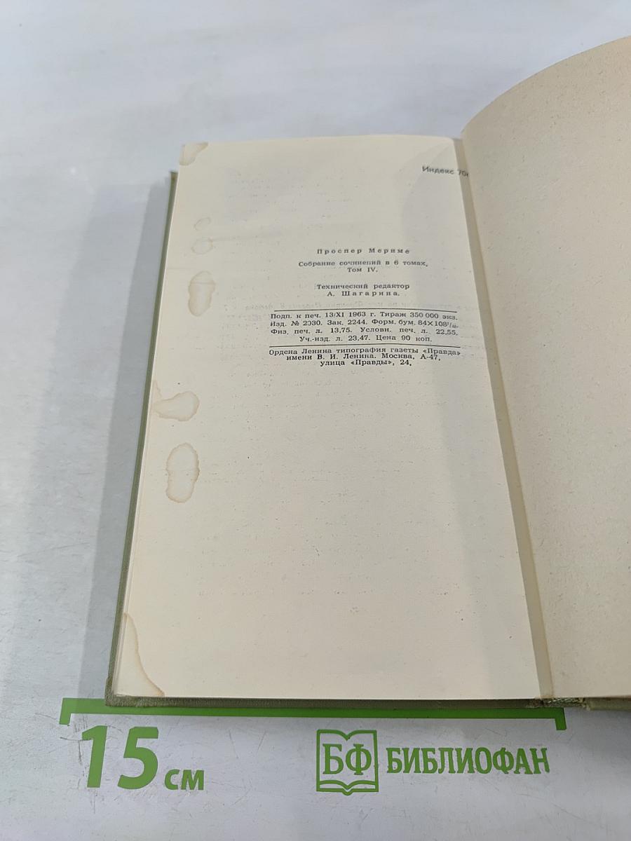 Собрание сочинений в шести томах. Том 4