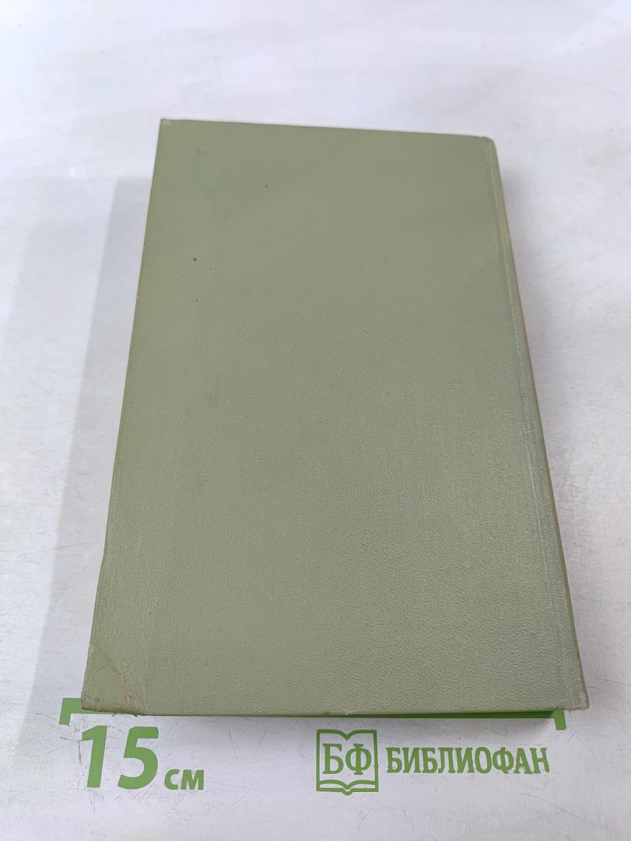 Собрание сочинений в шести томах. Том 4