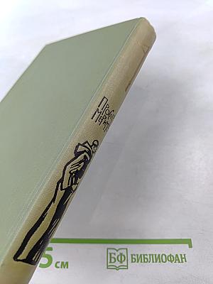 Собрание сочинений в шести томах. Том 4