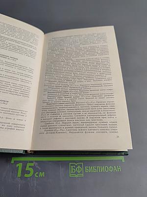 Справочник невропатолога поликлиники