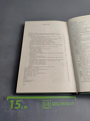 Справочник невропатолога поликлиники