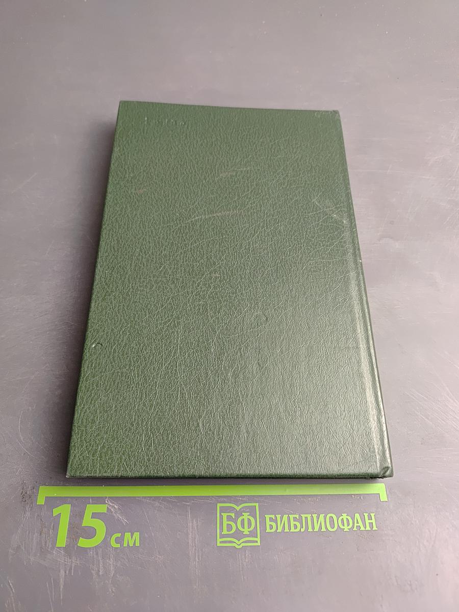 Справочник невропатолога поликлиники