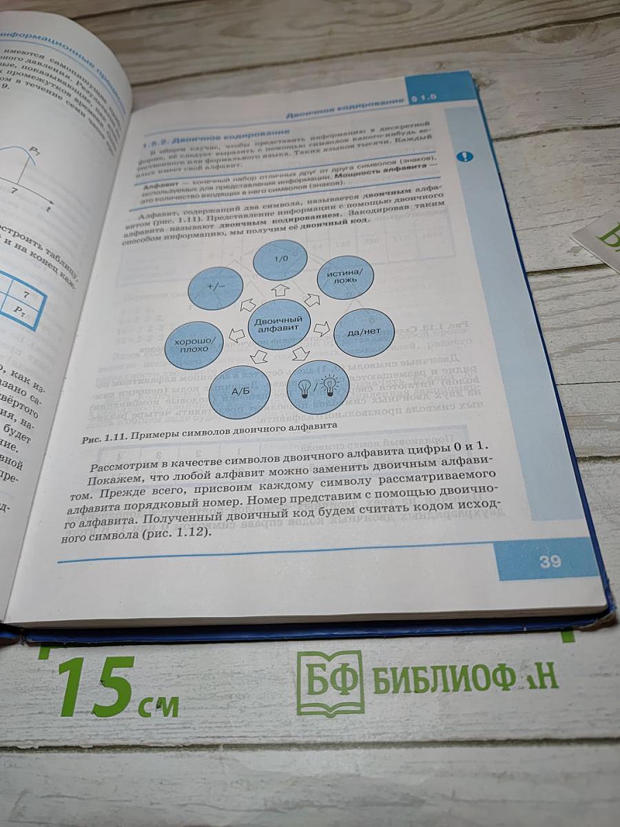 Информатика. Учебник для 7 класса