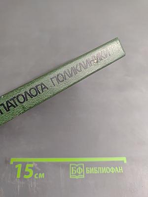 Справочник невропатолога поликлиники