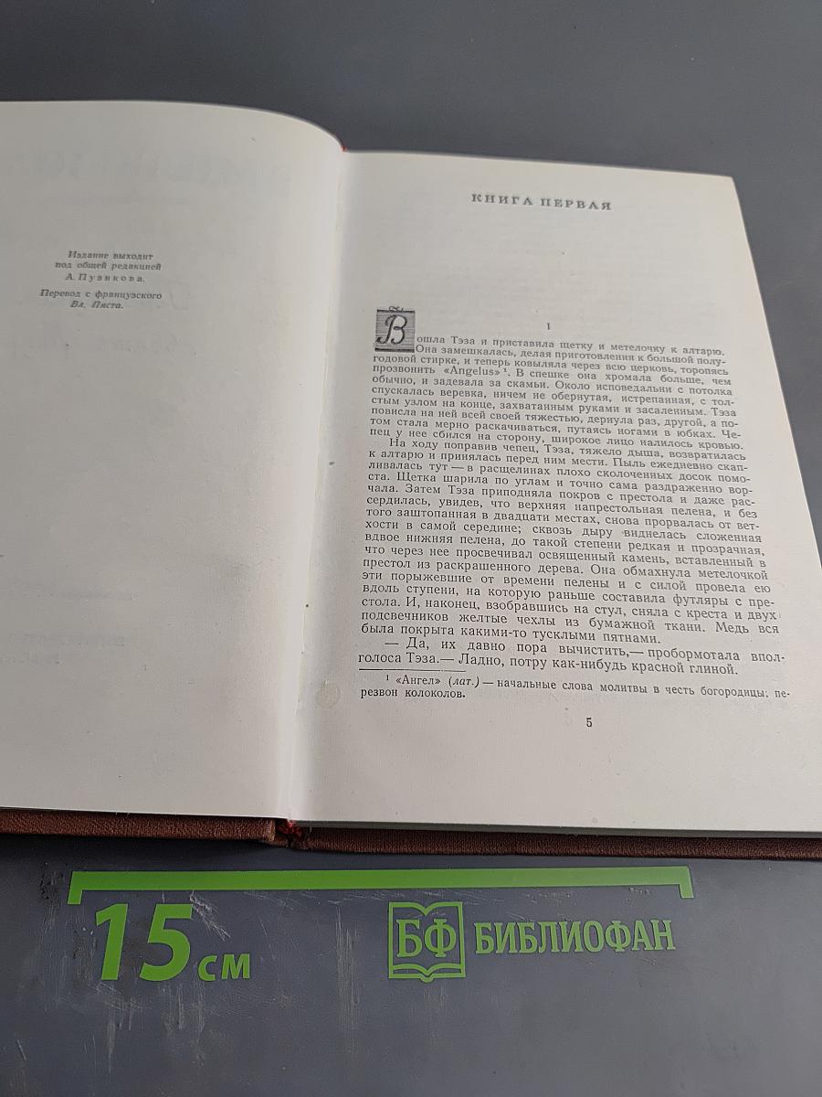 Проступок аббата Муре, Том 4