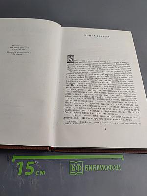 Проступок аббата Муре, Том 4