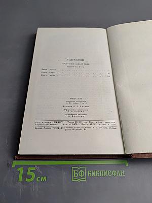 Проступок аббата Муре, Том 4