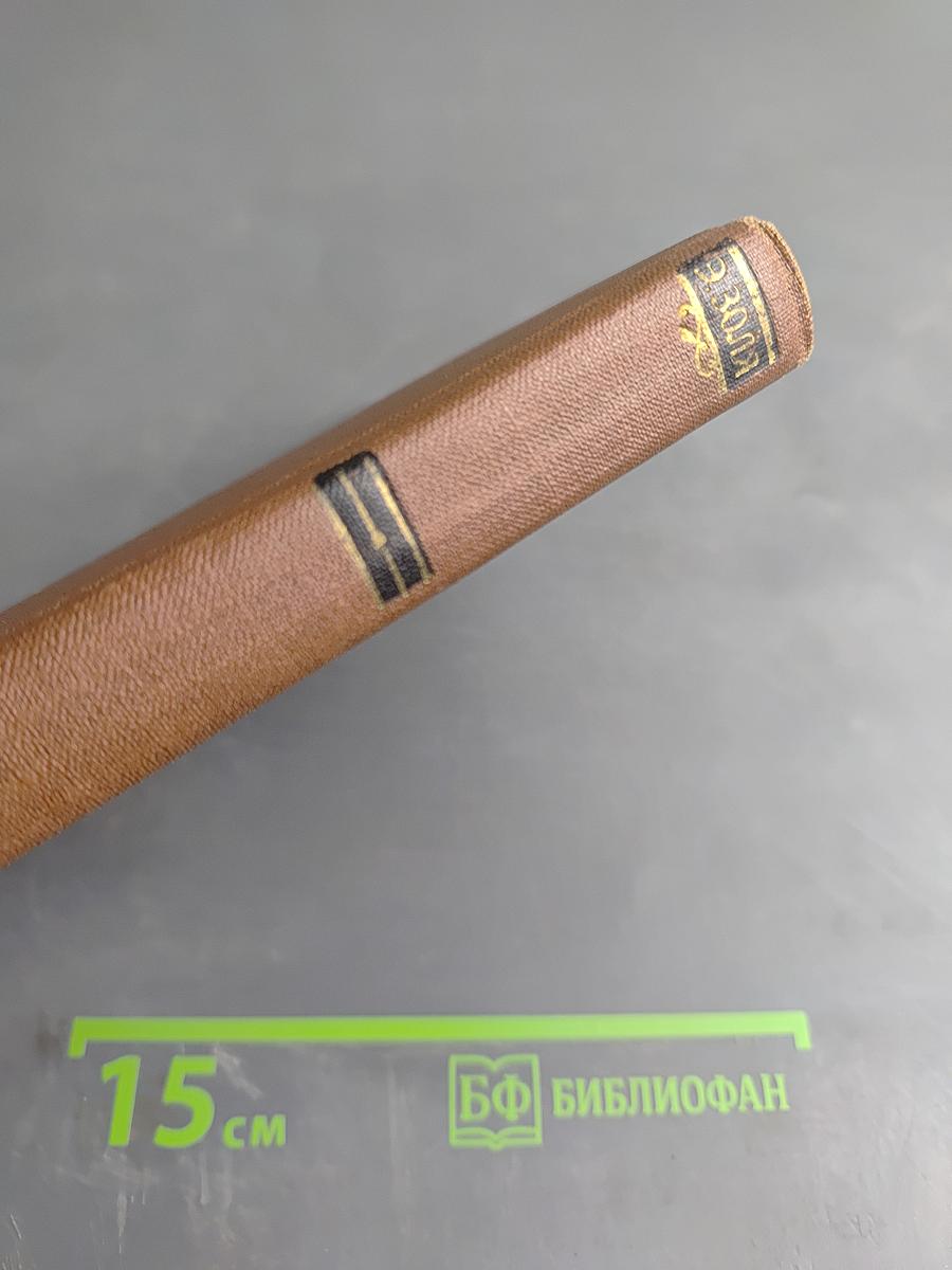 Проступок аббата Муре, Том 4