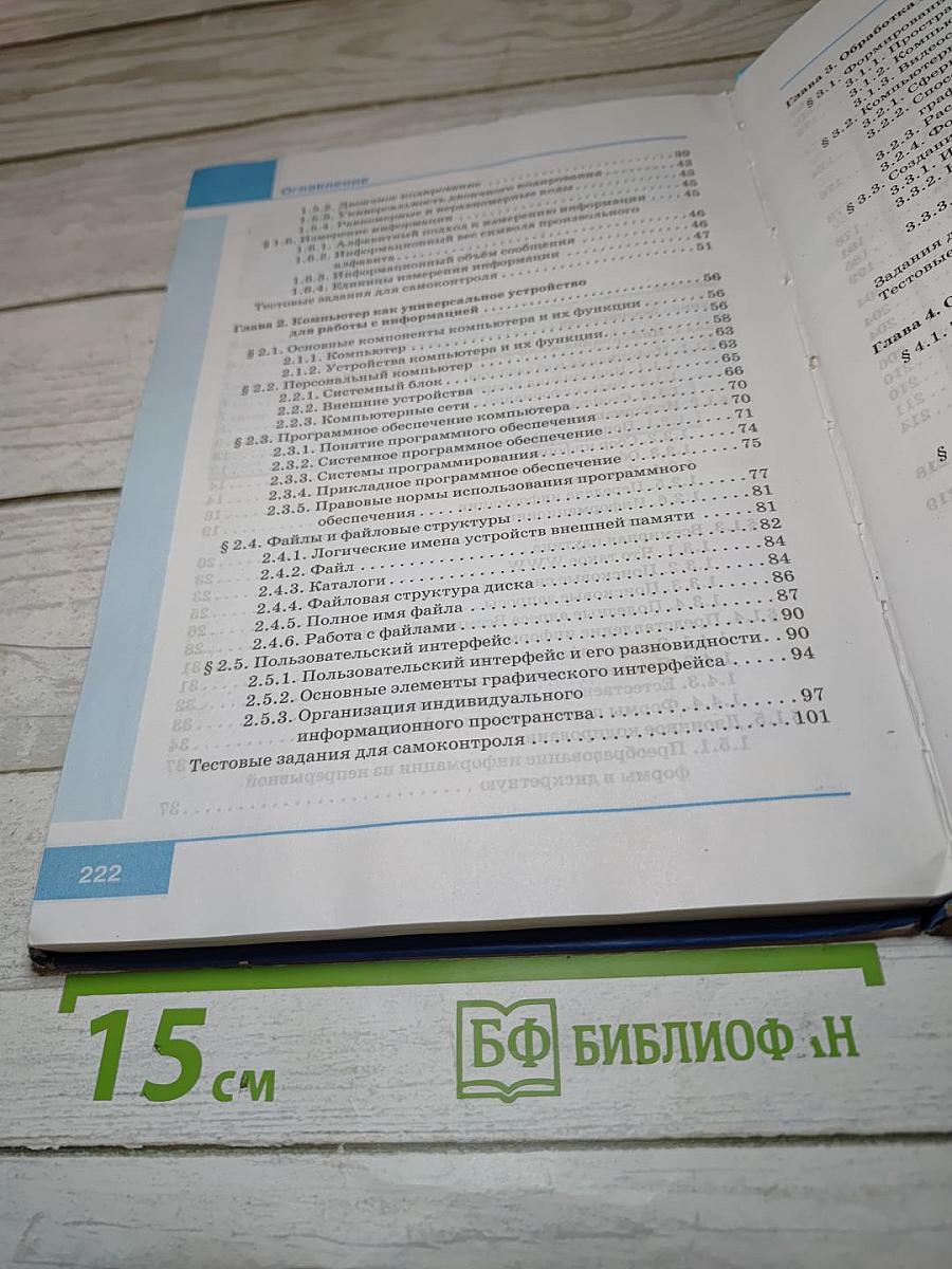 Информатика. Учебник для 7 класса
