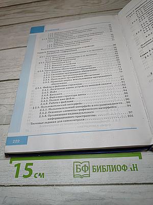 Информатика. Учебник для 7 класса