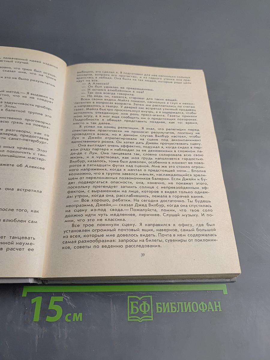 Зарубежный детектив. Выпуск 8: Смерть в пятой позиции; В пасти акулы; Черная вендетта